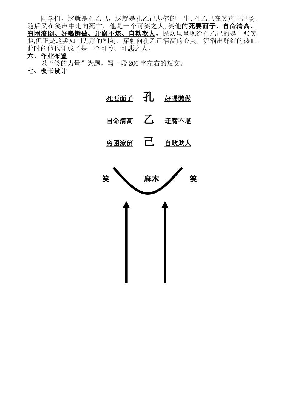 《孔乙己》优质课教案_第2页