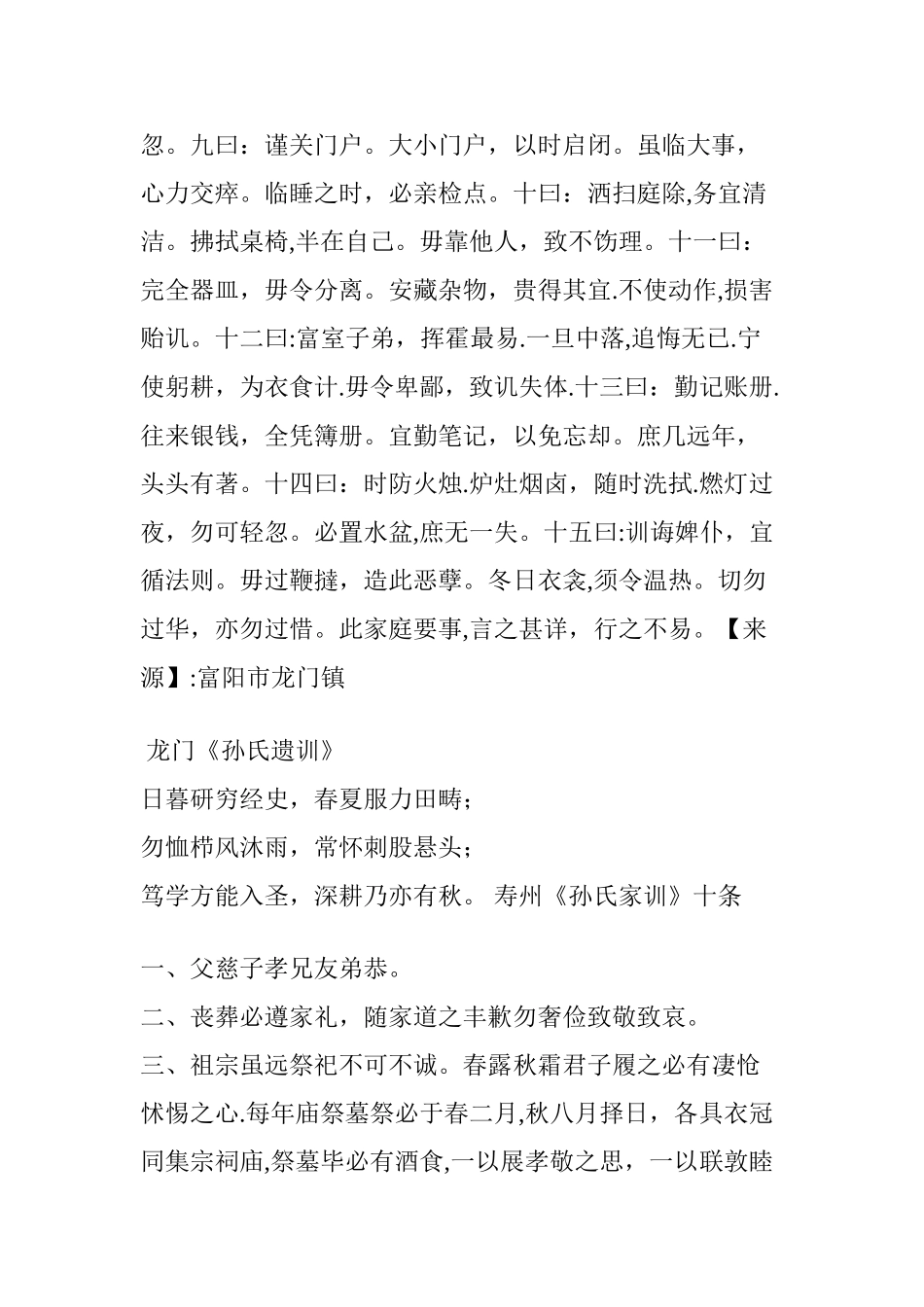 《孙氏家训、家规、宗规》_第2页