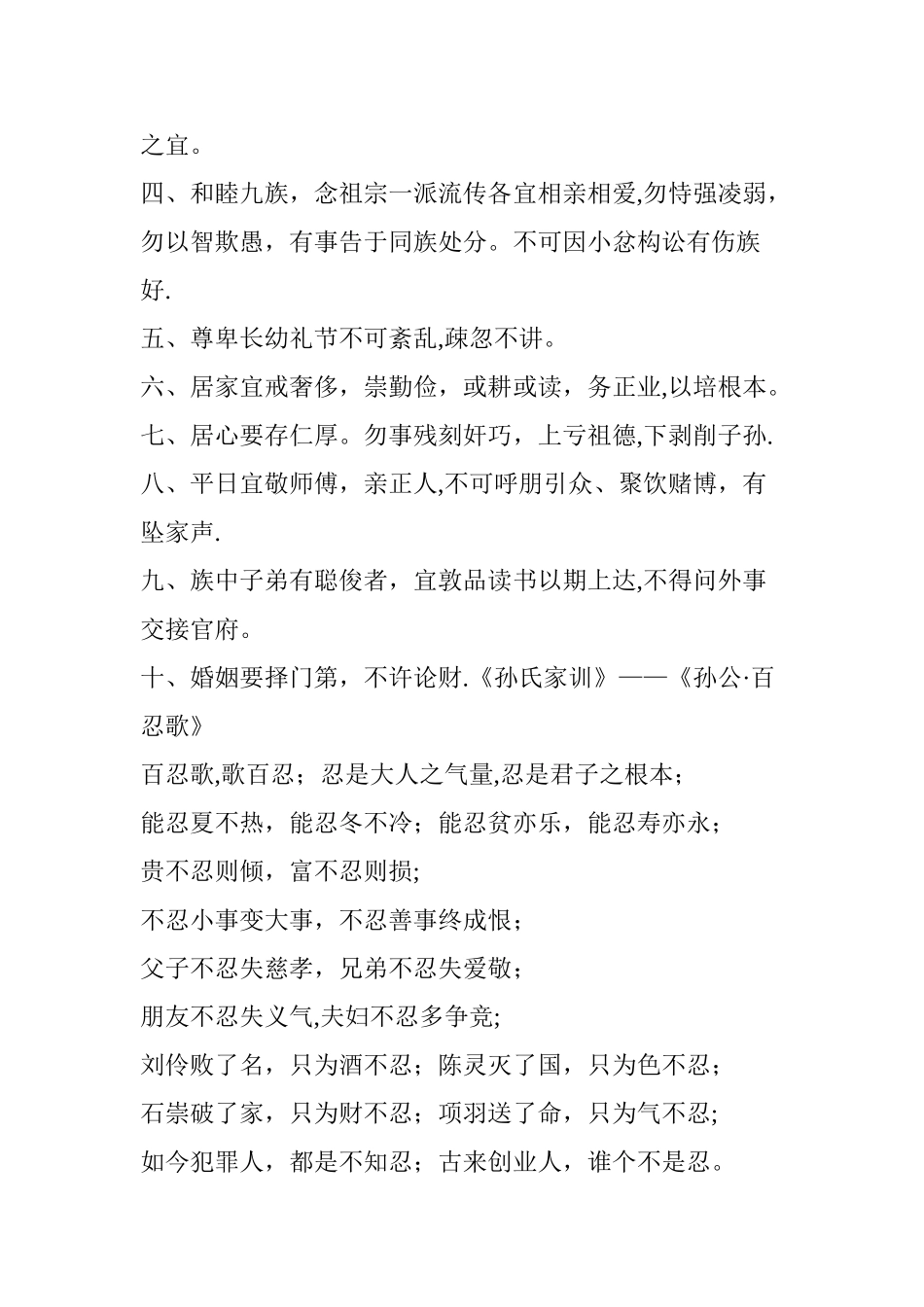 《孙氏家训、家规、宗规》_第3页