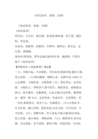 《孙氏家训、家规、宗规》