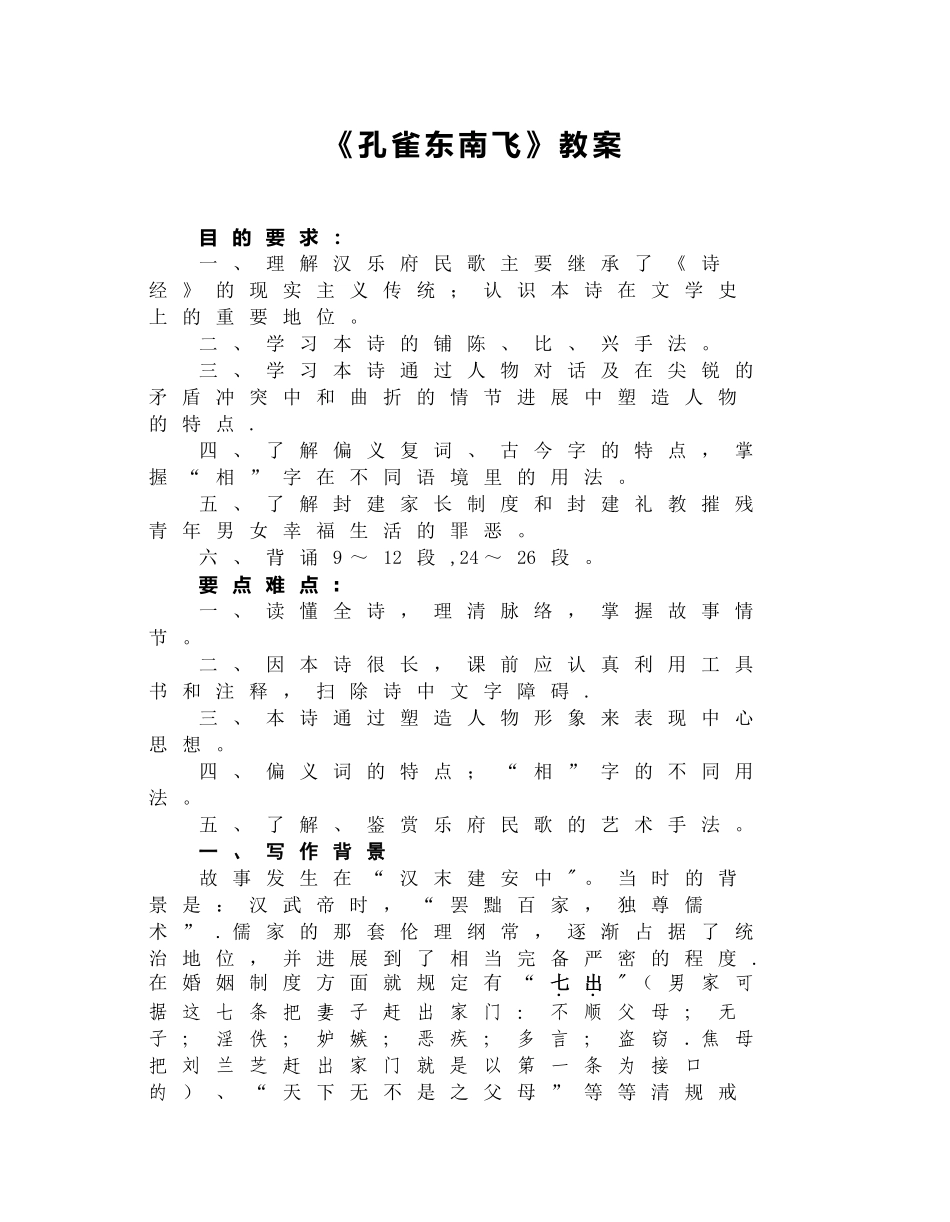 《孔雀东南飞》教案_第1页