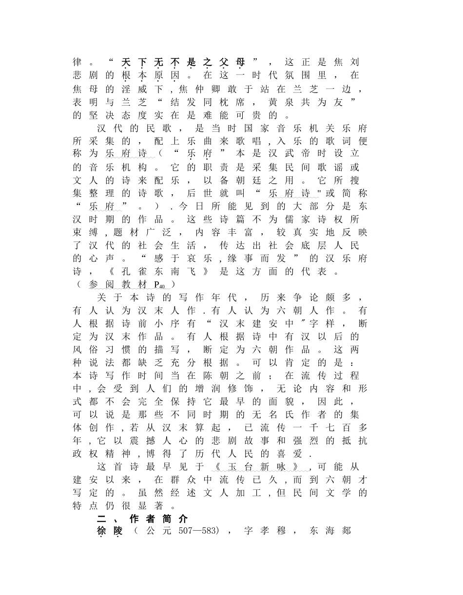 《孔雀东南飞》教案_第2页