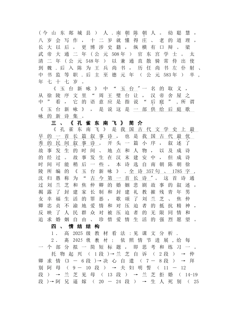 《孔雀东南飞》教案_第3页