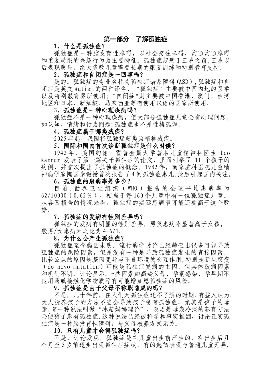 《孤独症儿童康复科普知识手册》_第3页