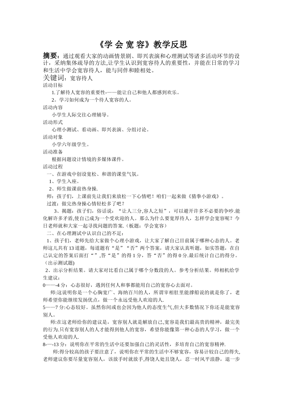 《学-会-宽-容》教学反思_第1页