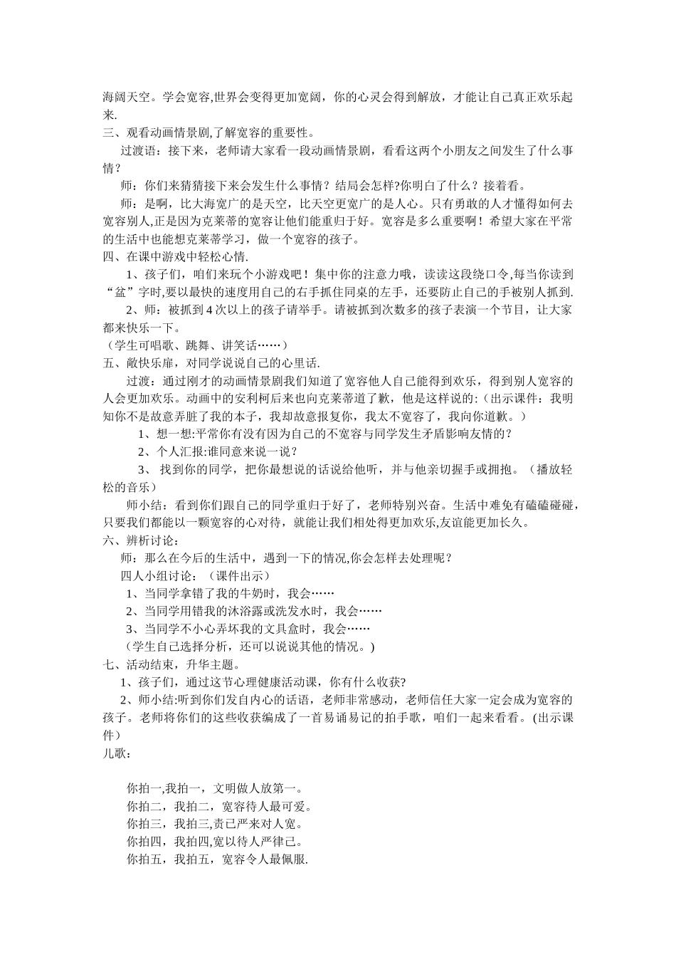 《学-会-宽-容》教学反思_第2页