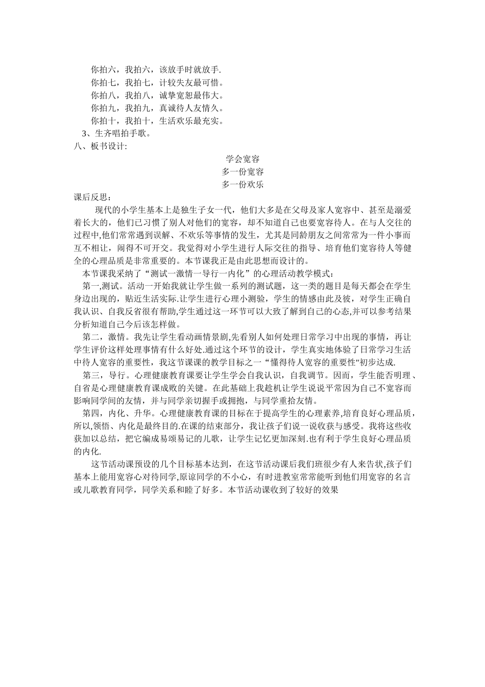 《学-会-宽-容》教学反思_第3页