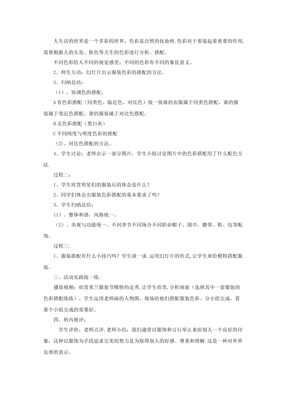 《学习服装的色彩搭配》教案_第2页