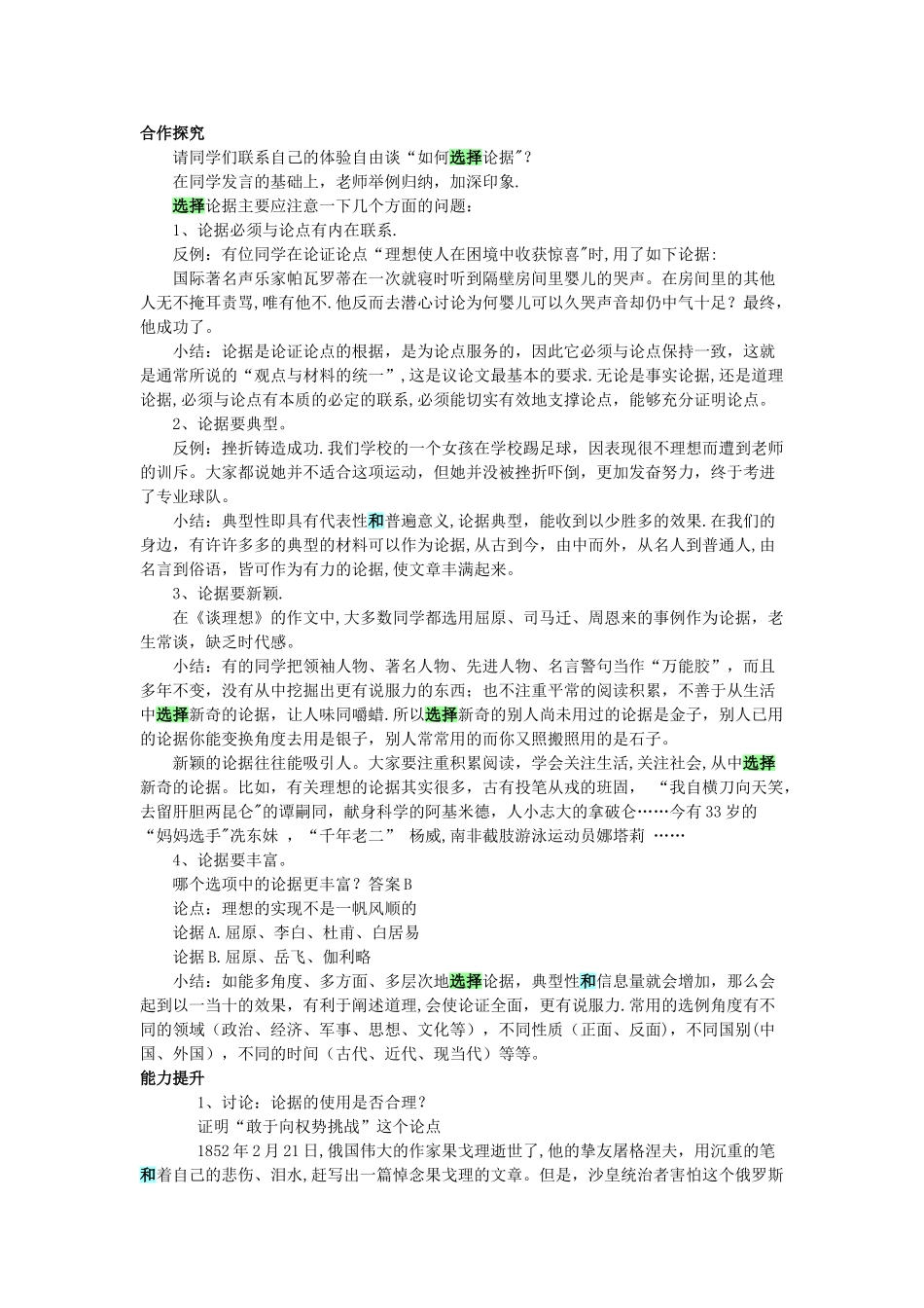 《学习选择和使用论据》教学设计_第2页