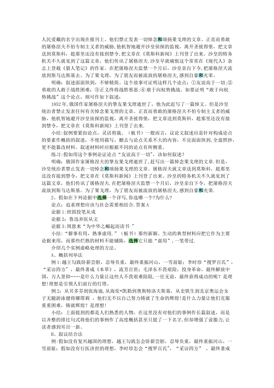 《学习选择和使用论据》教学设计_第3页