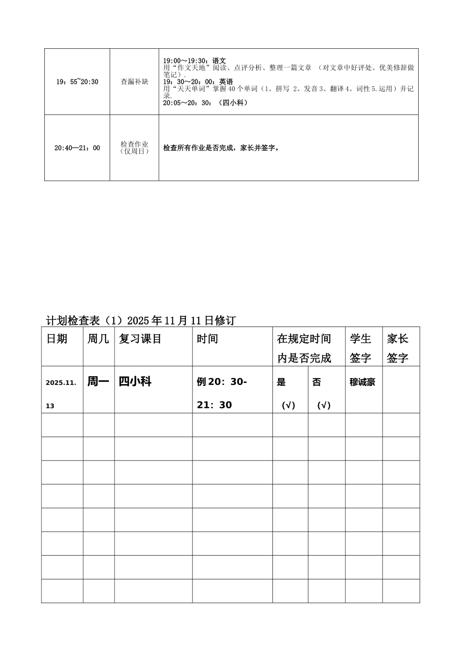 《学习计划表》范本参考_第2页