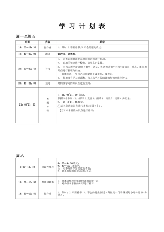 《学习计划表》范本参考