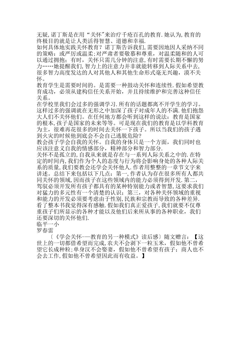 《学会关心：教育的另一种模式》心得体会_第3页