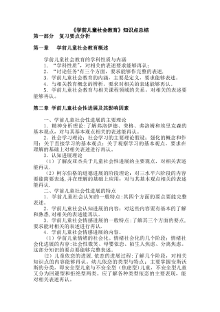 《学前儿童社会教育》知识点总结