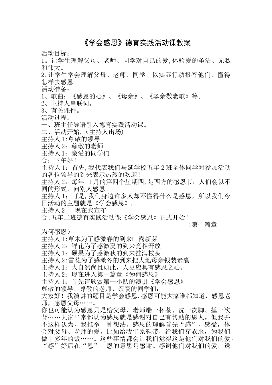 《学会感恩》德育实践活动课教案_第1页