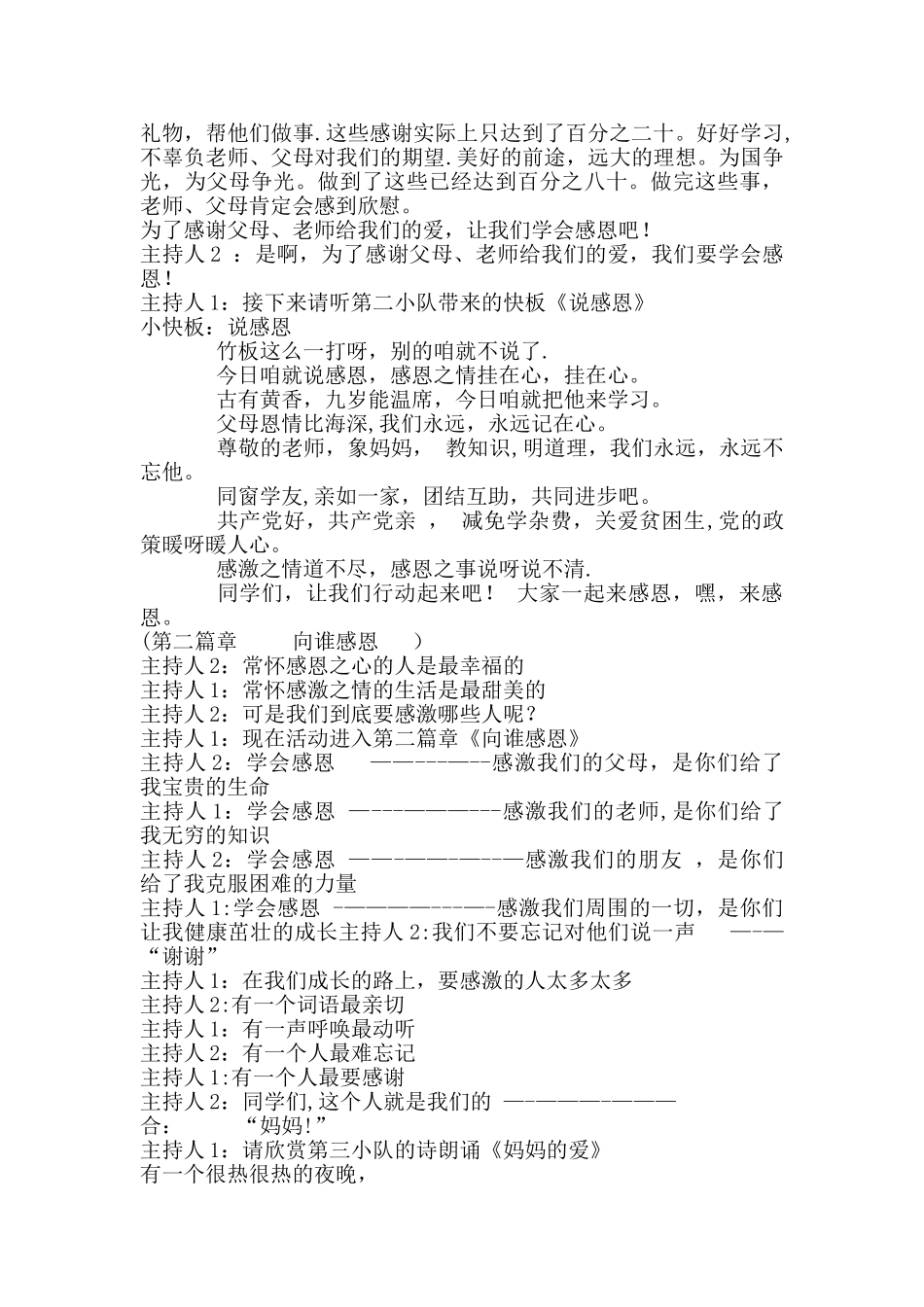 《学会感恩》德育实践活动课教案_第2页