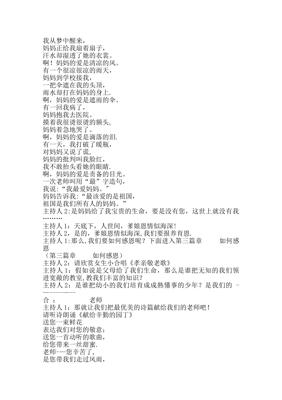 《学会感恩》德育实践活动课教案_第3页