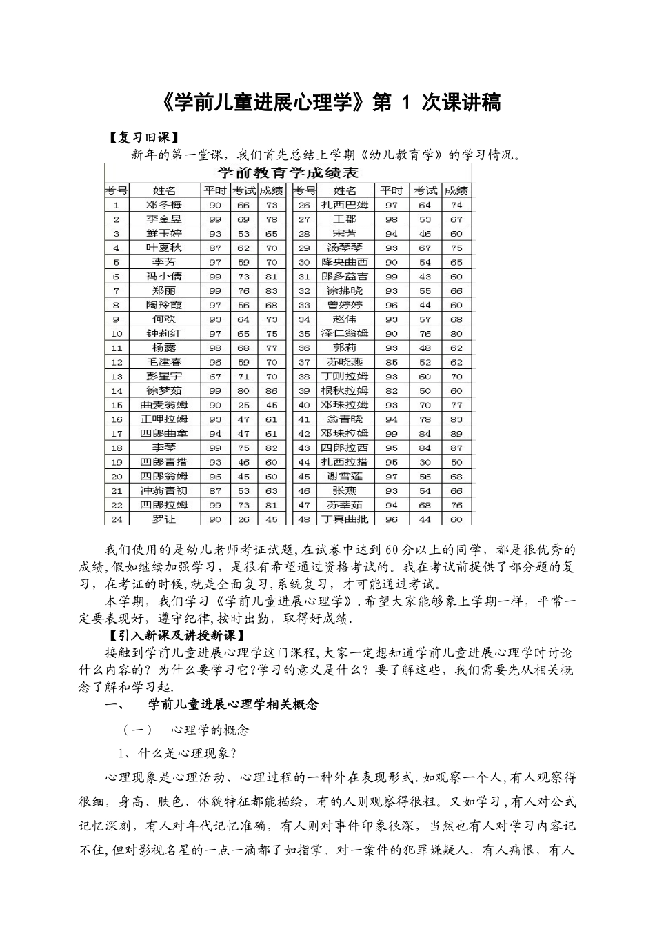 《学前儿童发展心理学》教案1_第2页