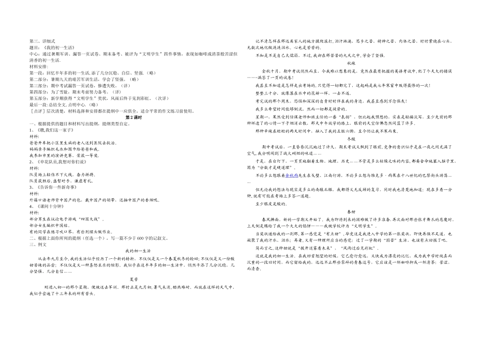 《学会列提纲》教案_第2页
