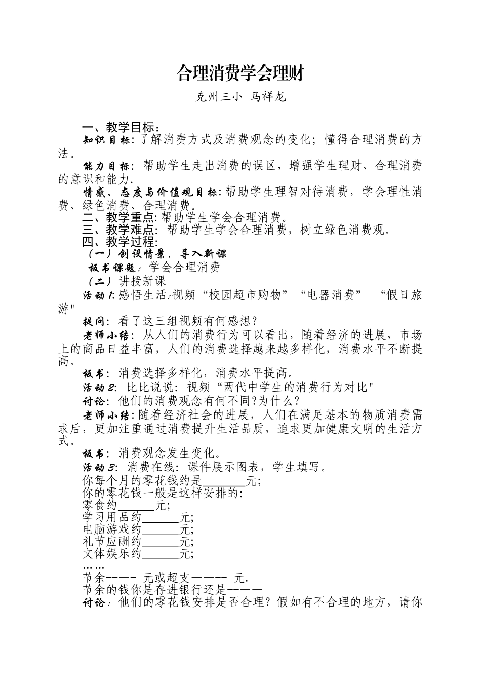 《学会合理消费》优质课教案_第1页