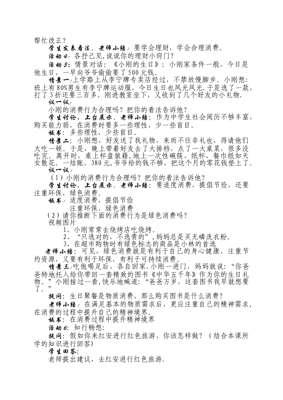 《学会合理消费》优质课教案_第2页