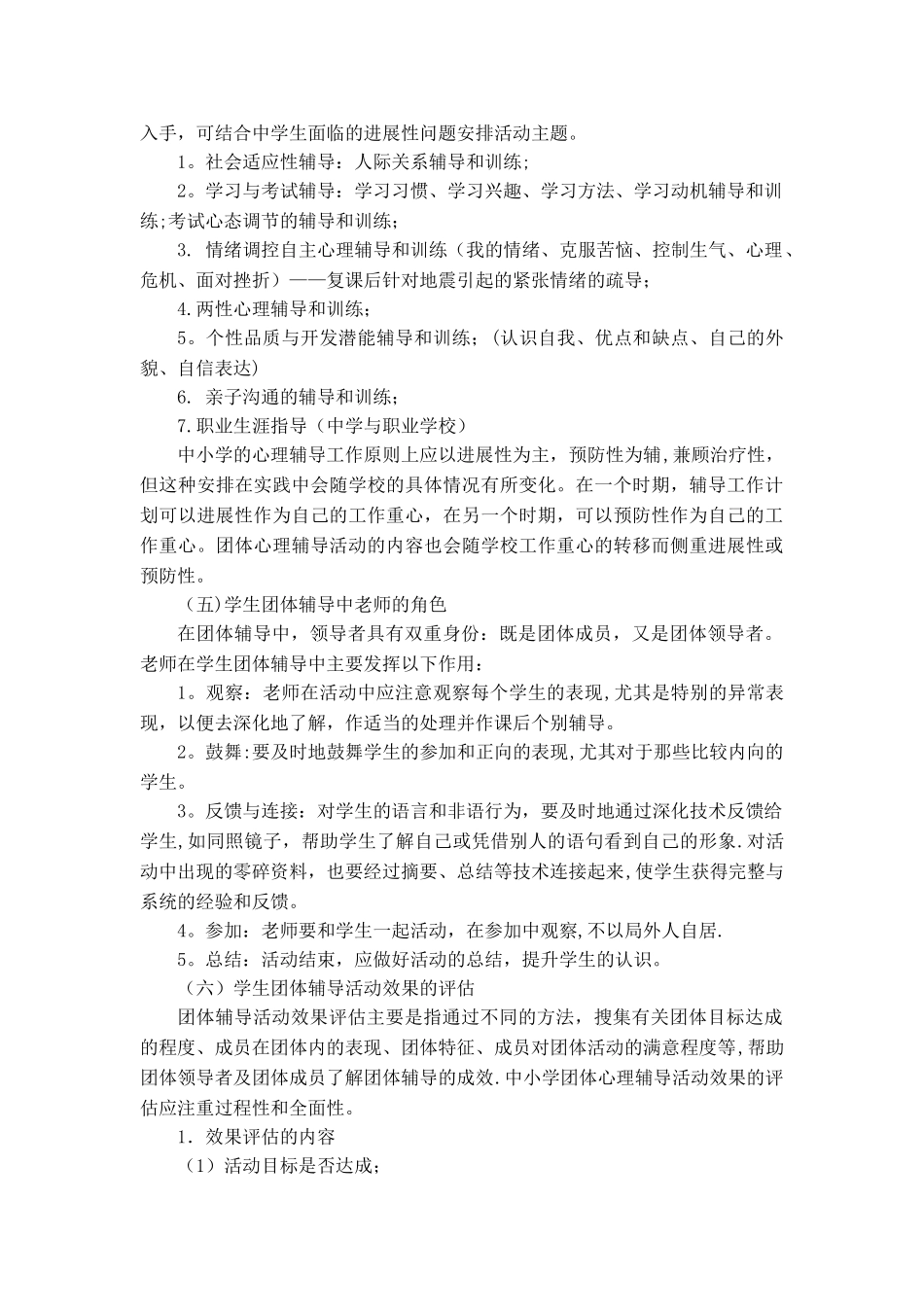 《学校团体心理辅导》指导手册_第3页