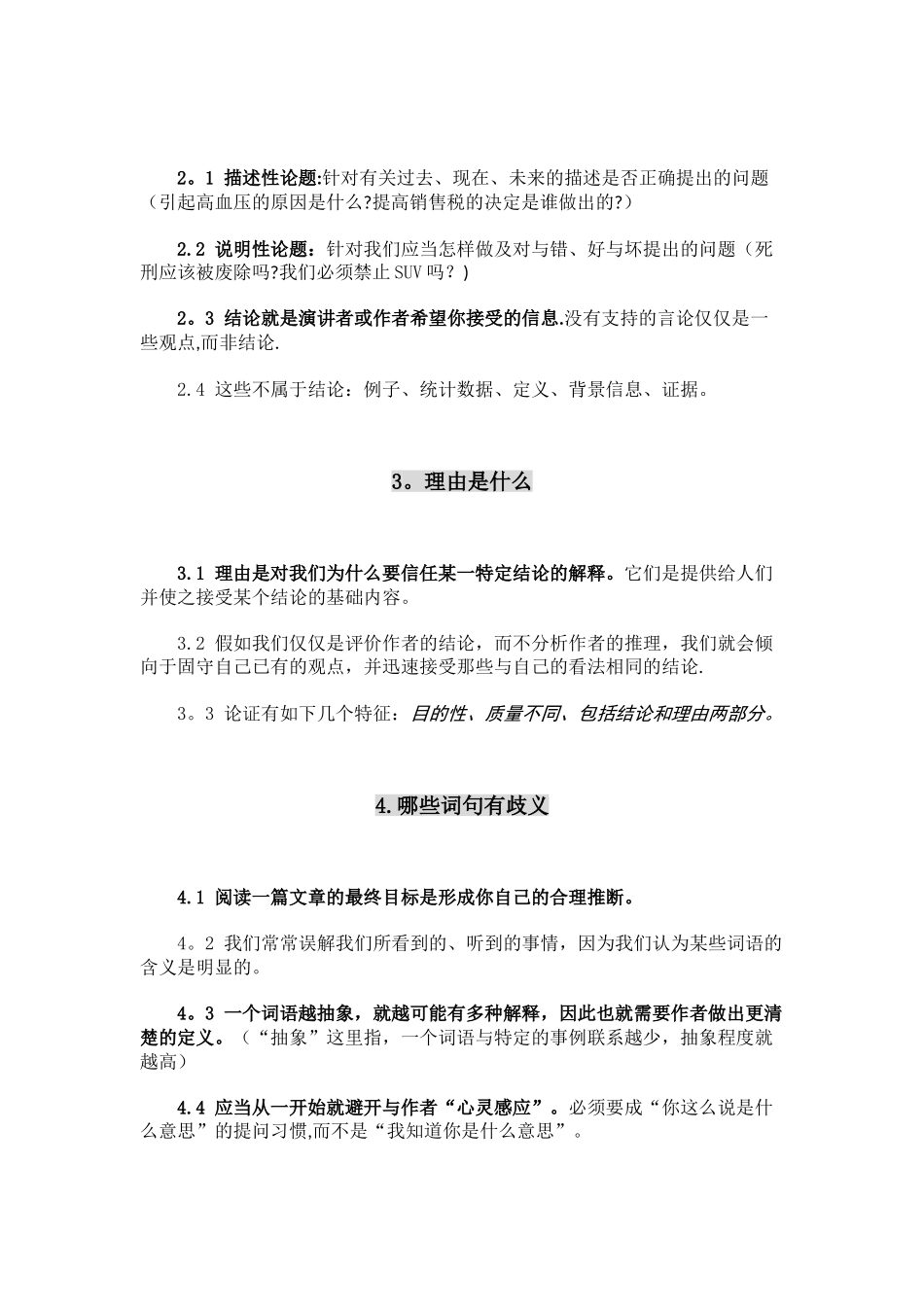 《学会提问：批判性思维》读书笔记_第2页