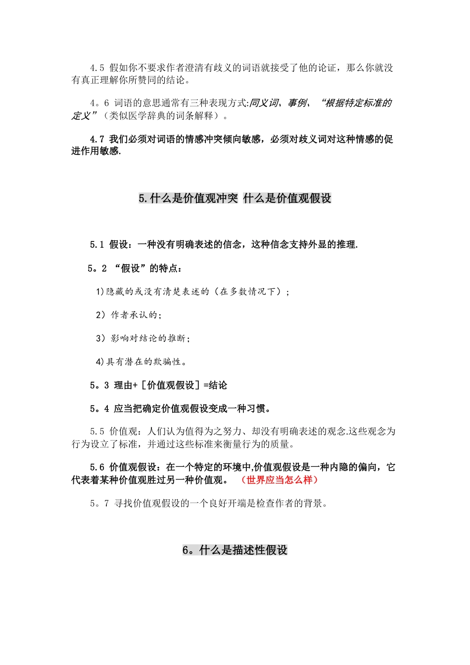 《学会提问：批判性思维》读书笔记_第3页