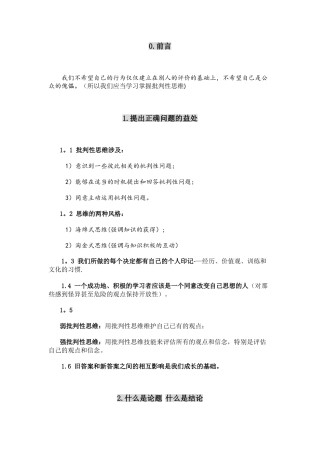 《学会提问：批判性思维》读书笔记
