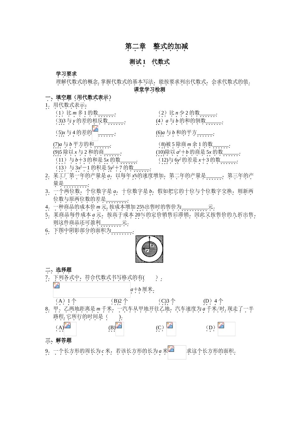 《学探诊》整式的加减_第1页