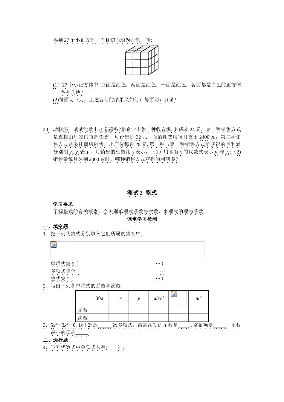《学探诊》整式的加减_第3页
