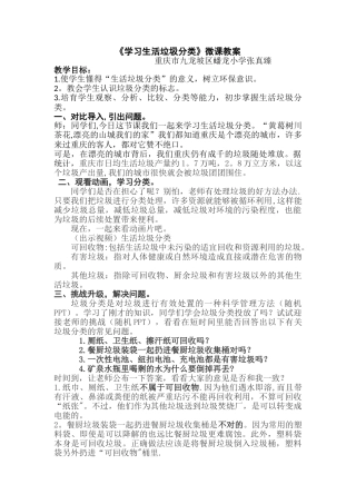 《学会生活垃圾分类》