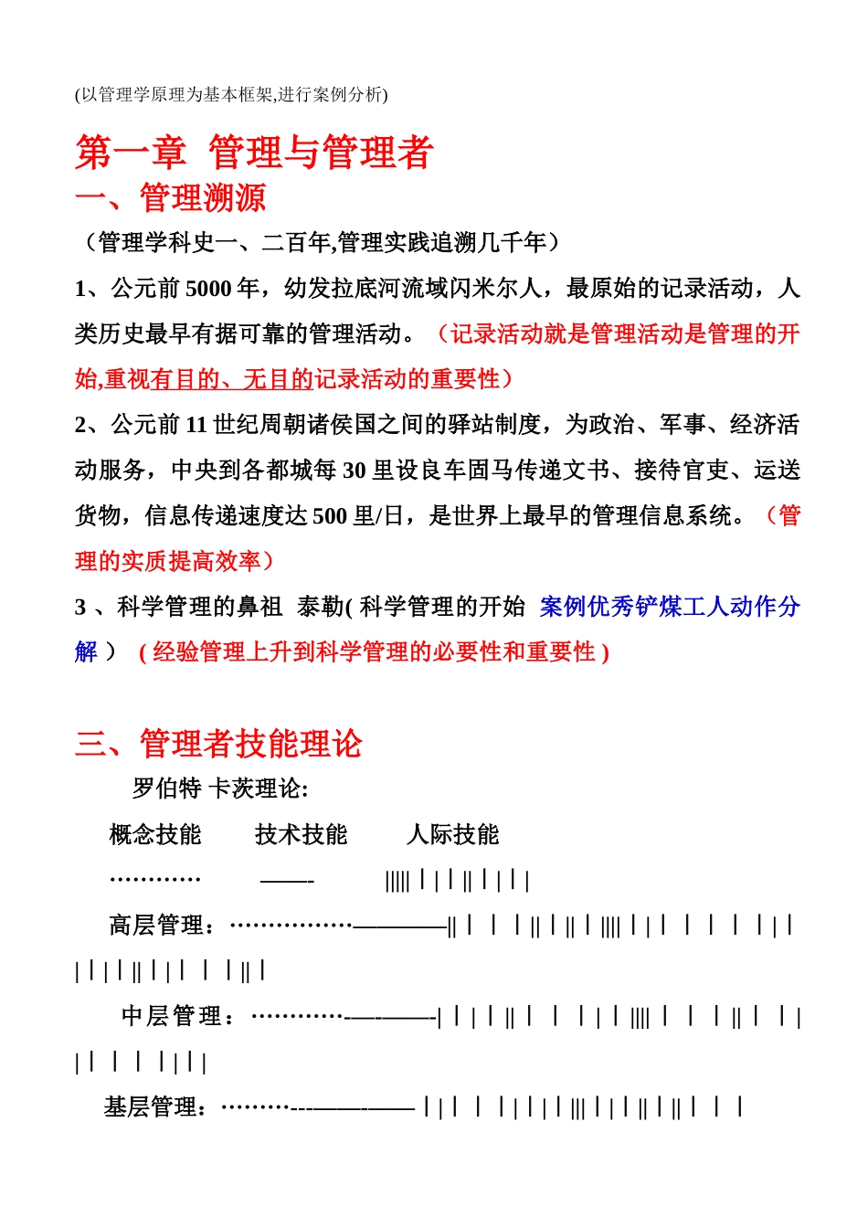《学校管理原理与案例分析》_第1页