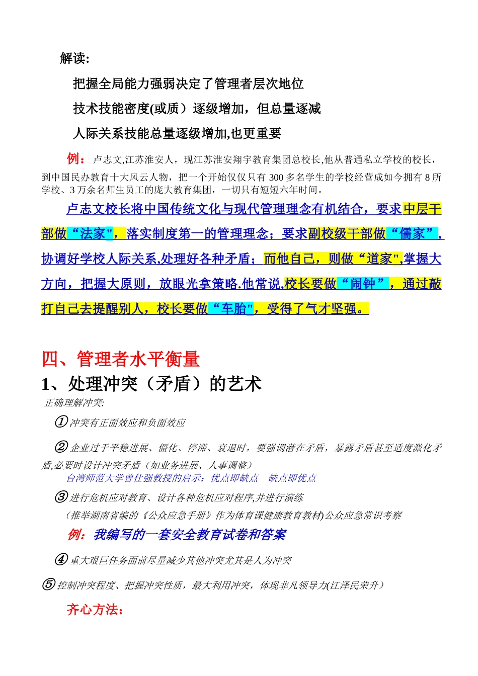 《学校管理原理与案例分析》_第2页