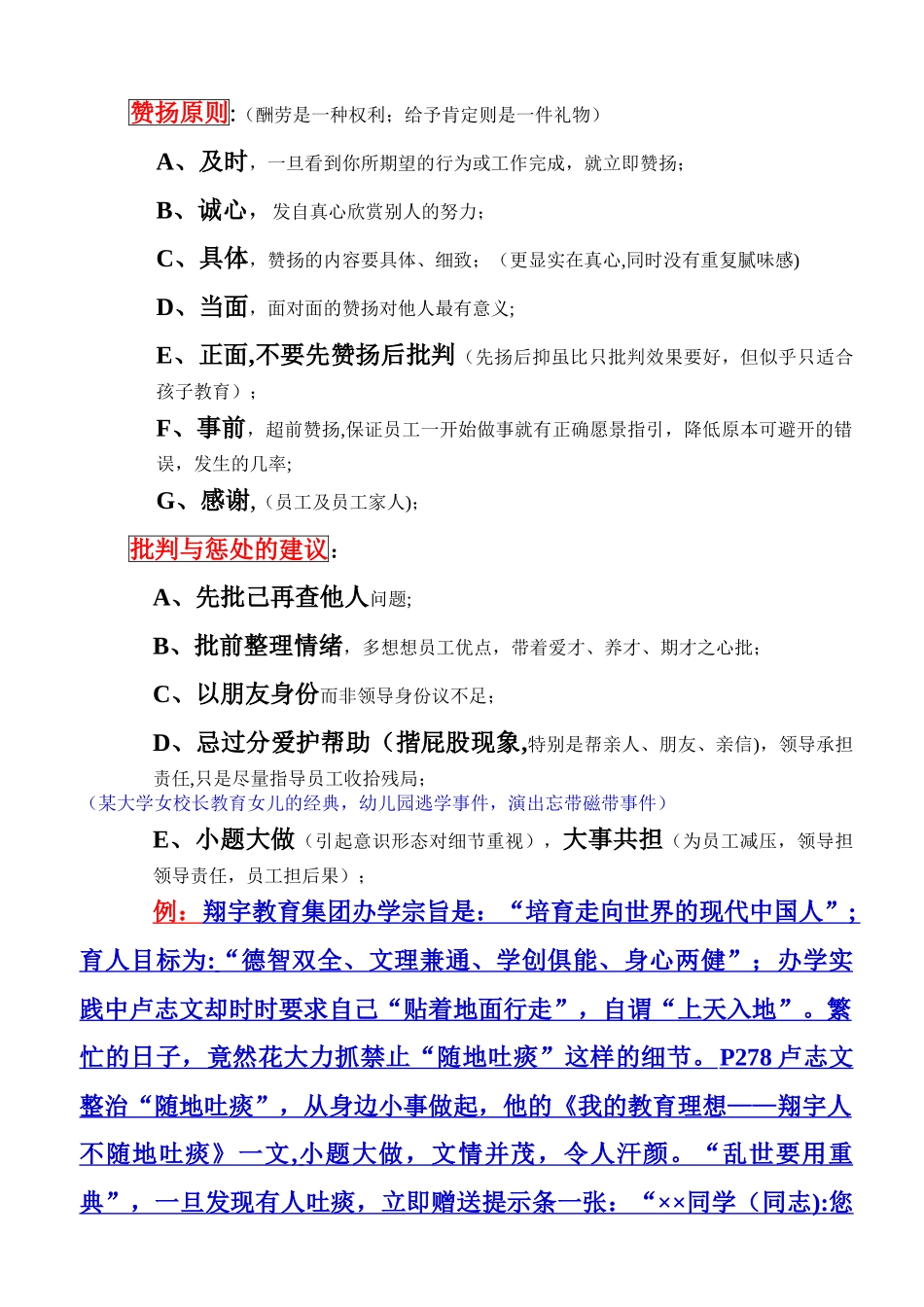 《学校管理原理与案例分析》_第3页