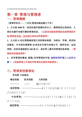 《学校管理原理与案例分析》