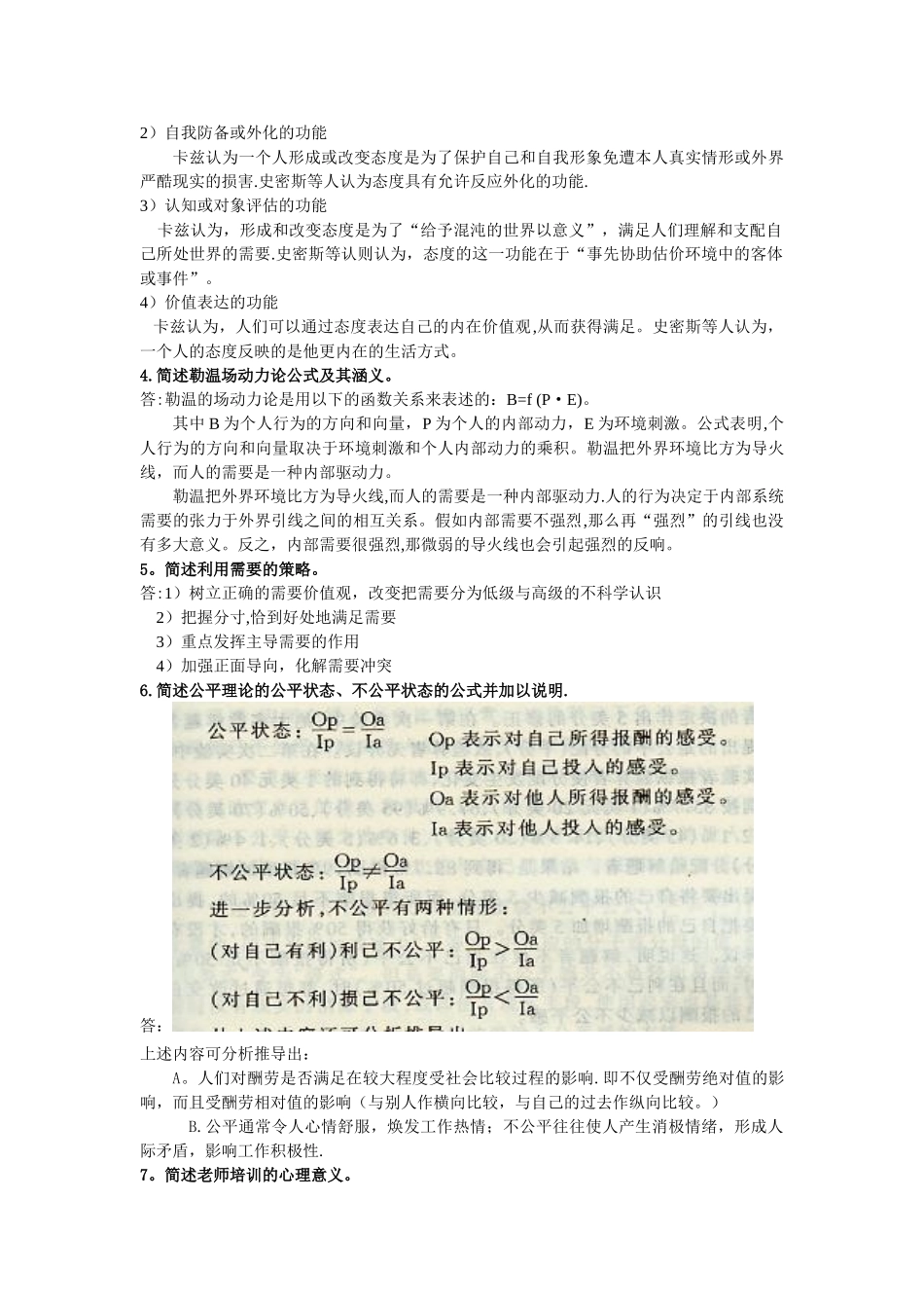《学校管理心理学》复习资料_第2页