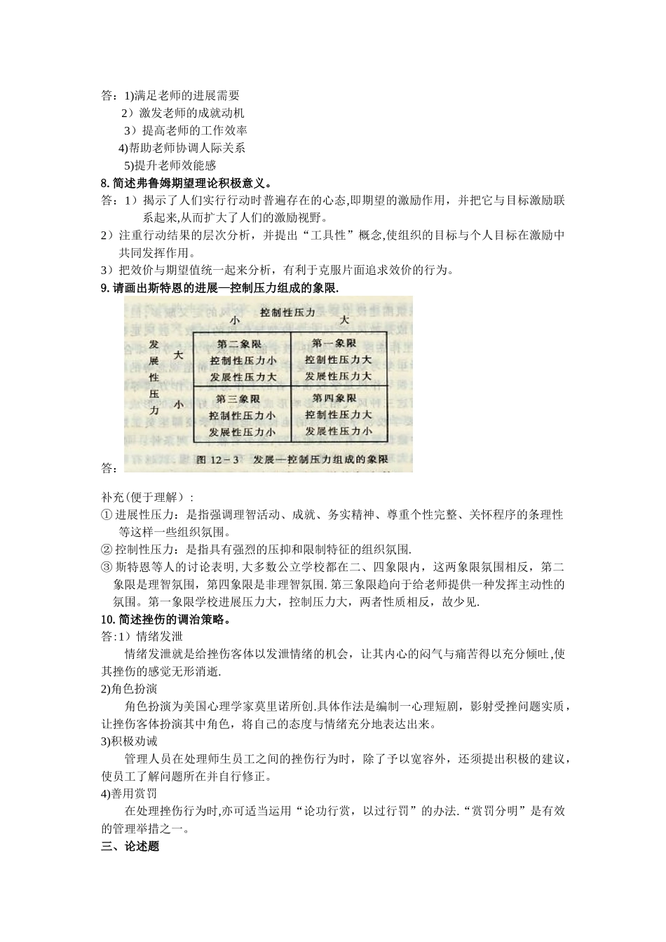 《学校管理心理学》复习资料_第3页