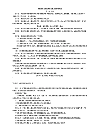 《学校食堂与学生集体用餐卫生管理规定》