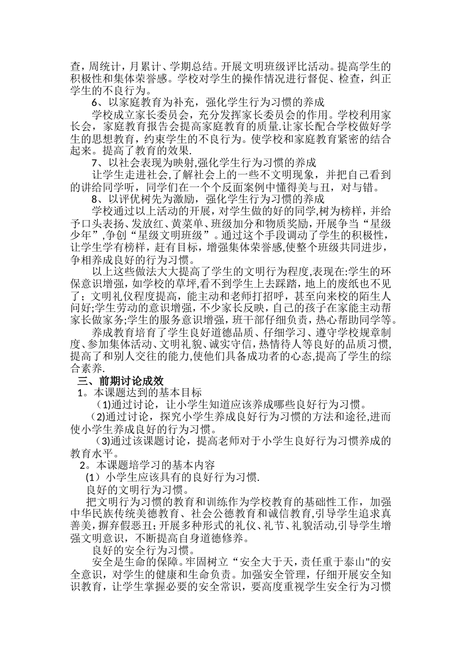 《学生好习惯培养与研究实践》中期报告_第3页