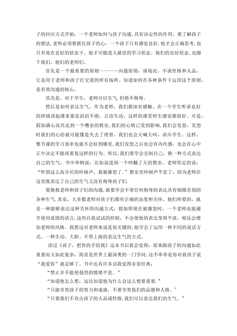 《孩子-把你的手给我》读后感_第2页