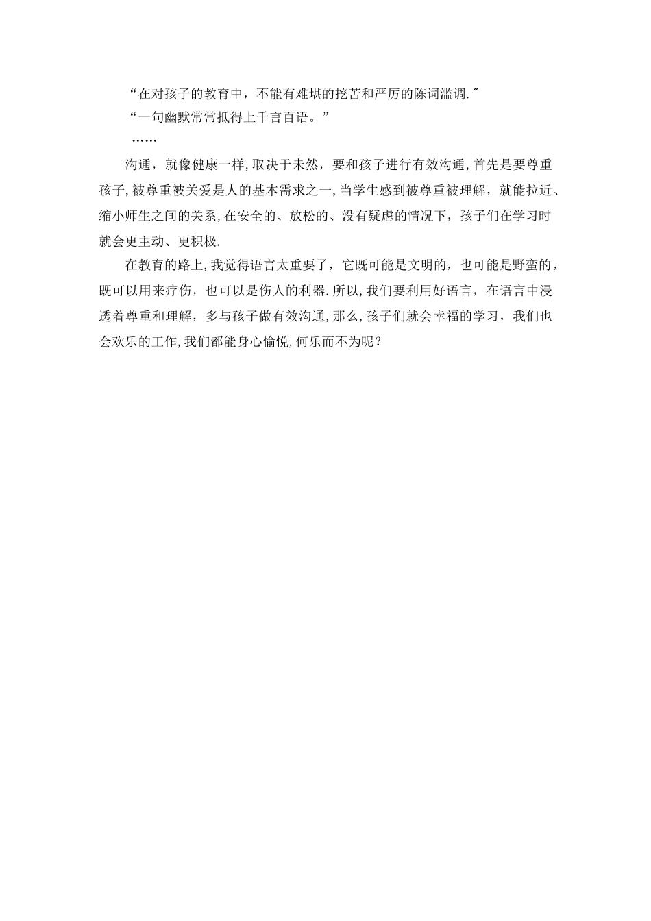 《孩子-把你的手给我》读后感_第3页