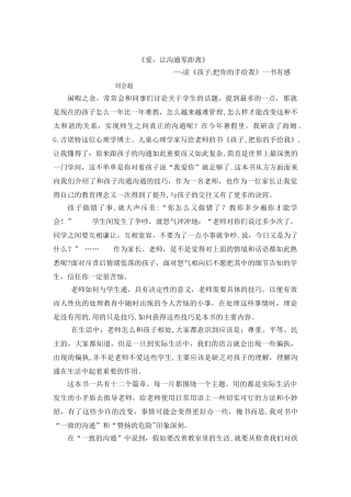 《孩子-把你的手给我》读后感