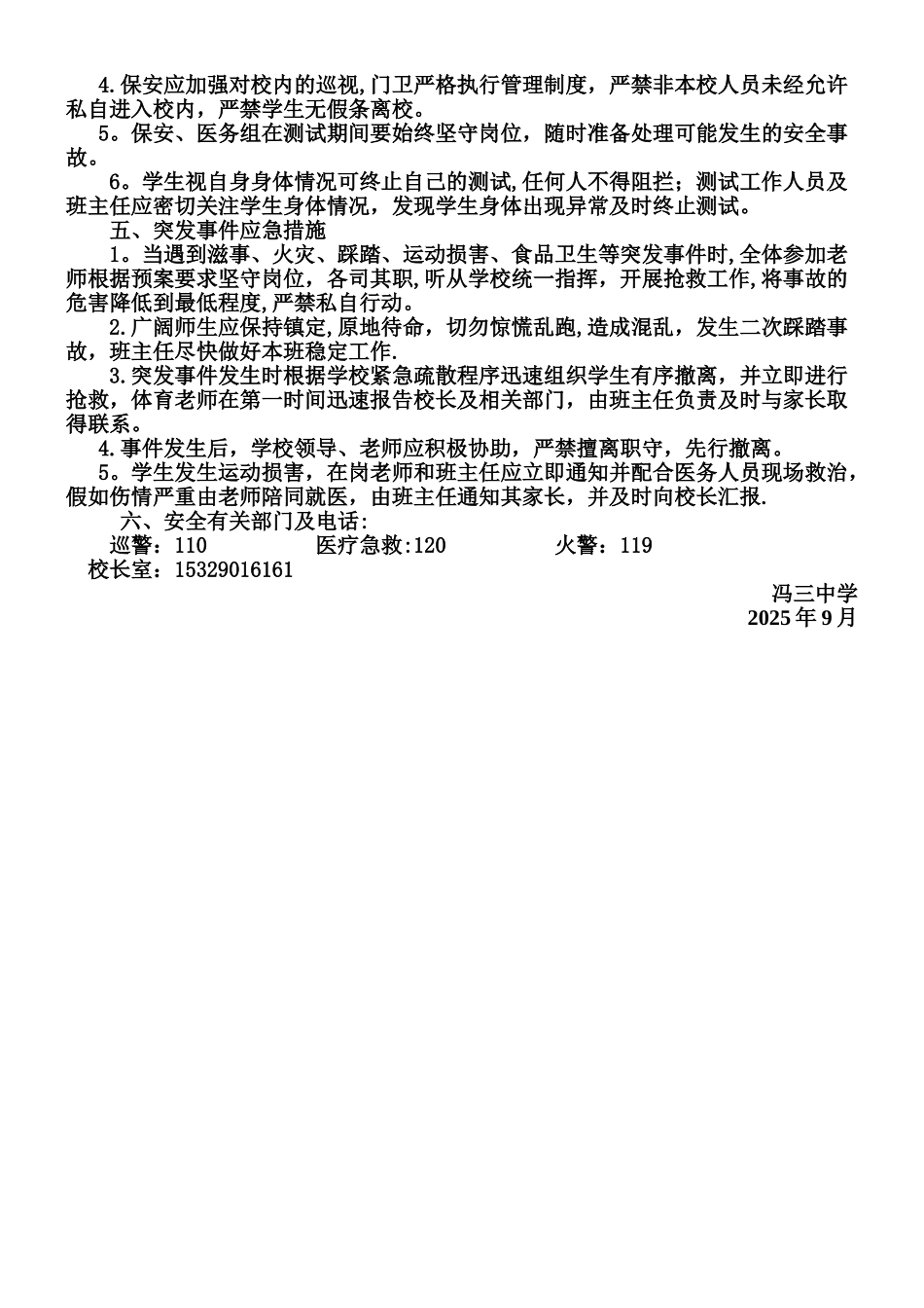 《学生体质健康标准》测试工作-安全预案_第2页