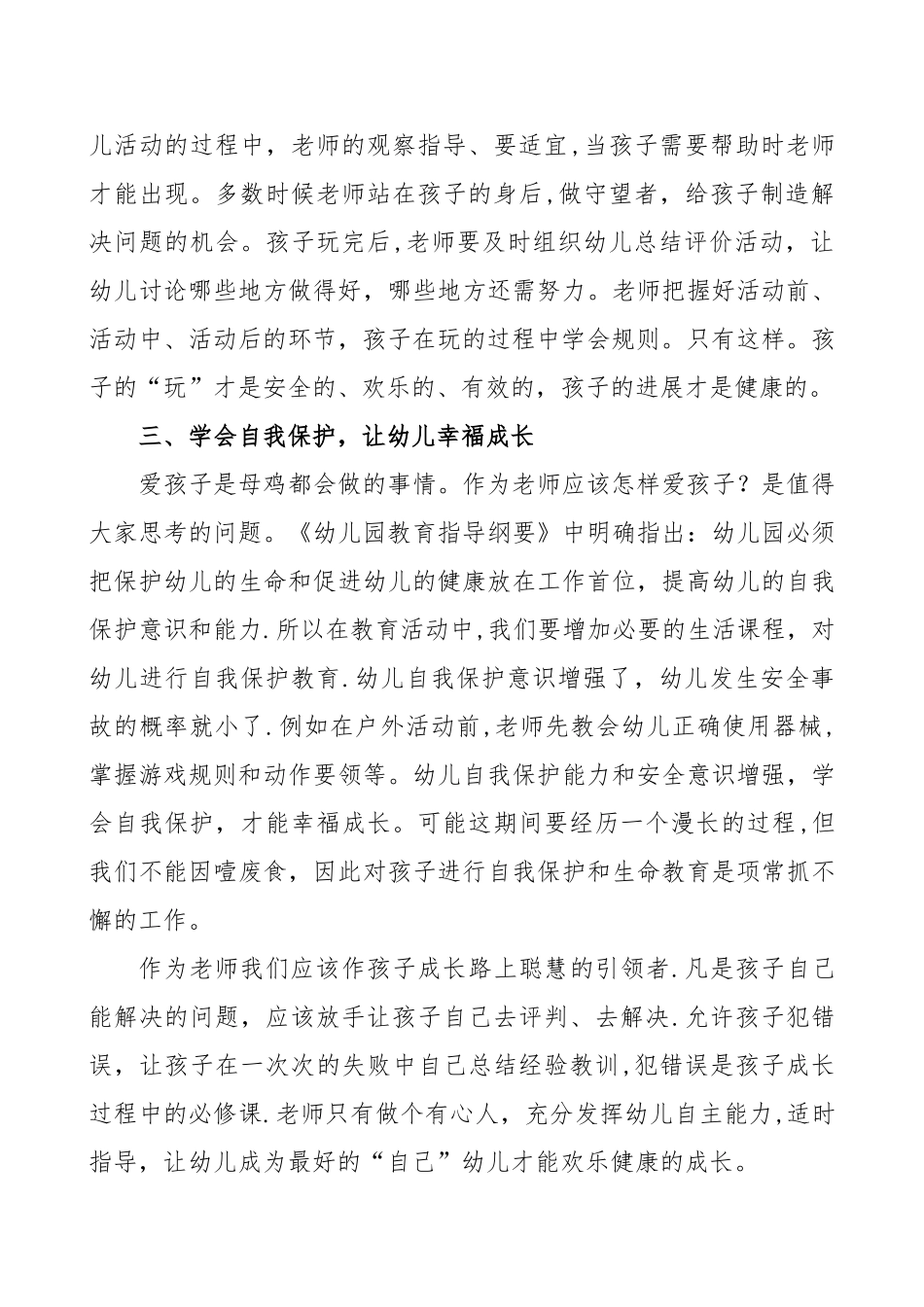 《孩子是脚-教育是鞋》读后感_第2页