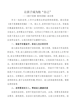 《孩子是脚-教育是鞋》读后感