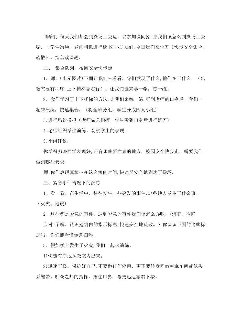 《安全快步集合、疏散》教案_第2页