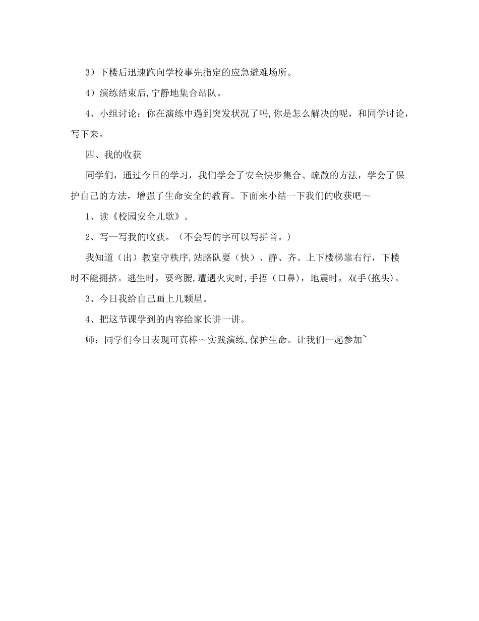 《安全快步集合、疏散》教案_第3页