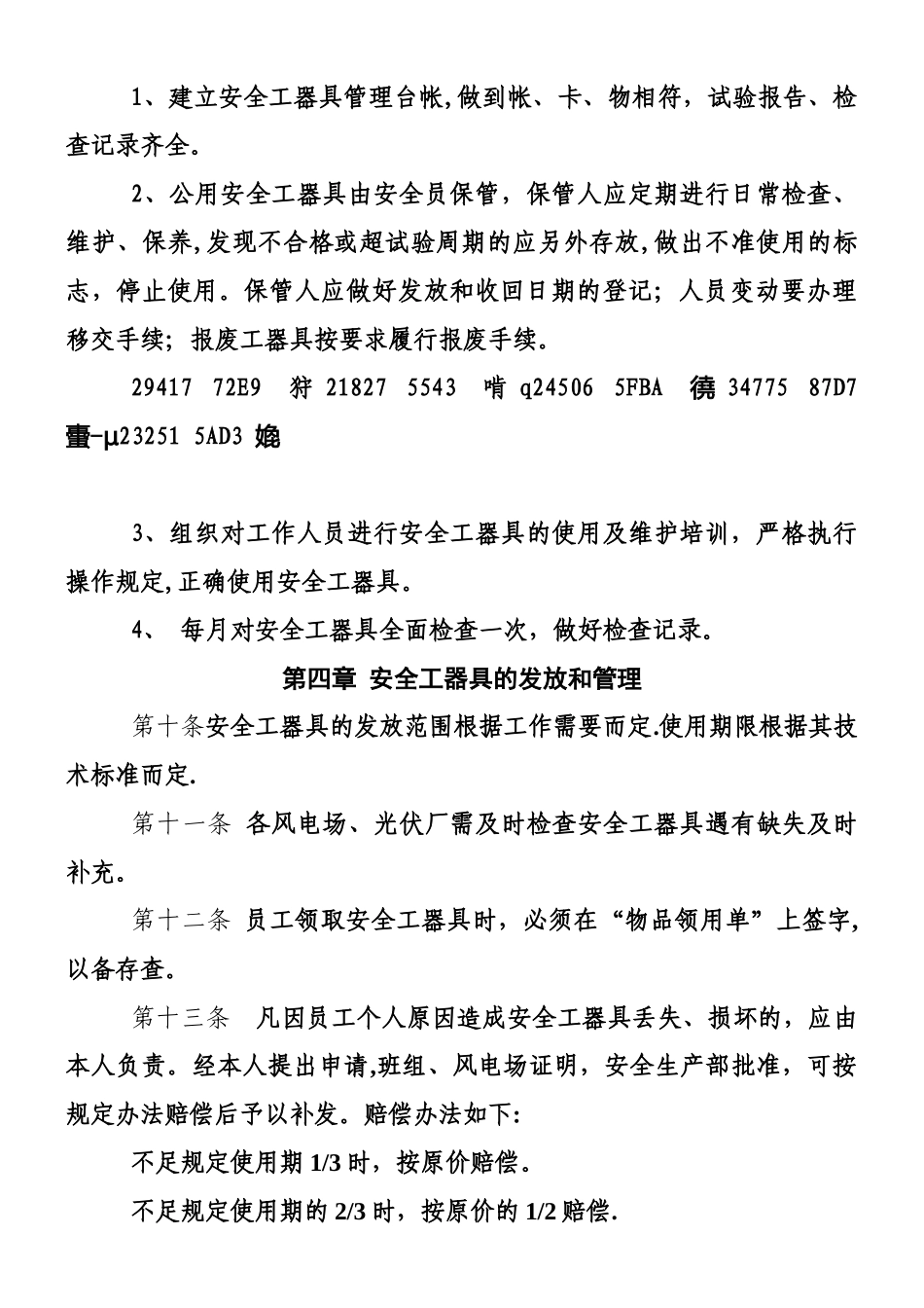 《安全工器具管理规定》_第2页