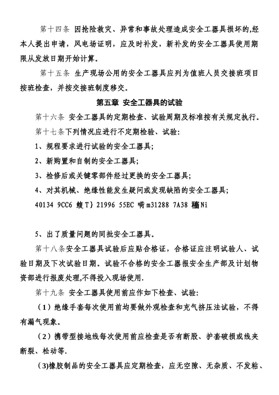 《安全工器具管理规定》_第3页